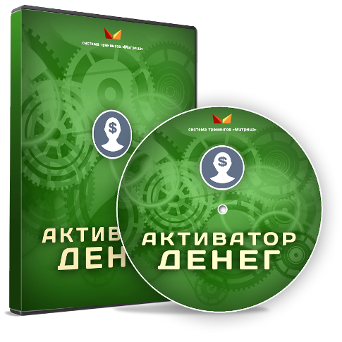 Активатор денег - Богданов_0.png